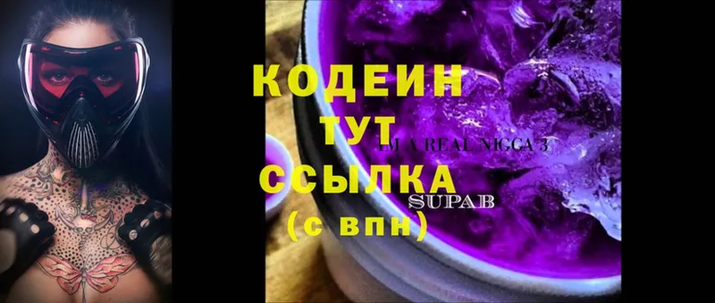 OMG рабочий сайт  Звенигород  Кодеин Purple Drank  где продают  